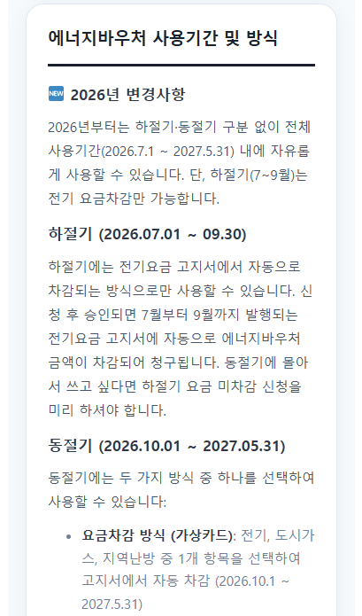 2026년, 왜 에너지바우처 알리미 앱이 필요한가 — 냉난방비지원금 신청을 더 빠르고 정확하게