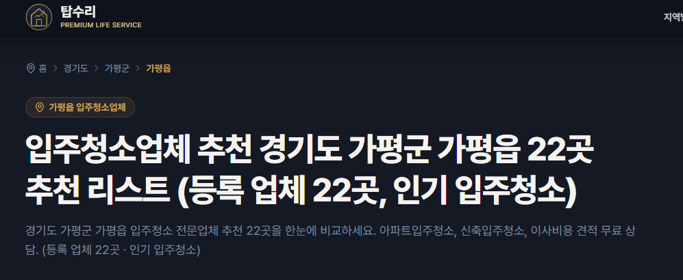 탑수리로 입주청소·이사 비용 절약하는 7가지 실전 꿀팁