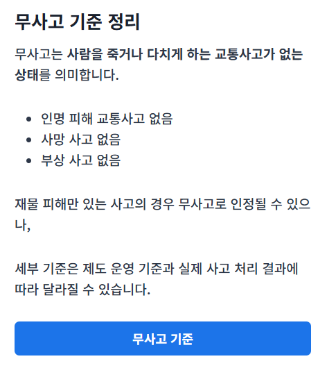 착한운전 마일리지 신청가이드 — 앱으로 200% 활용하는 실전 팁