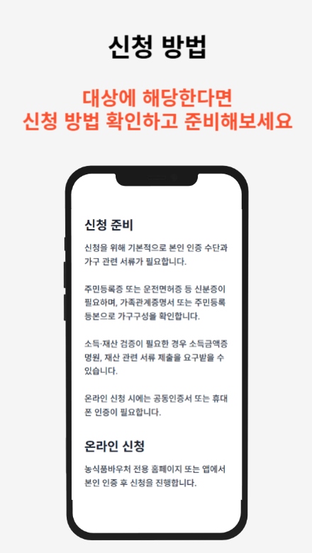 농식품바우처 정보 가이드 — 신청 문제, 이 앱으로 한 번에 해결